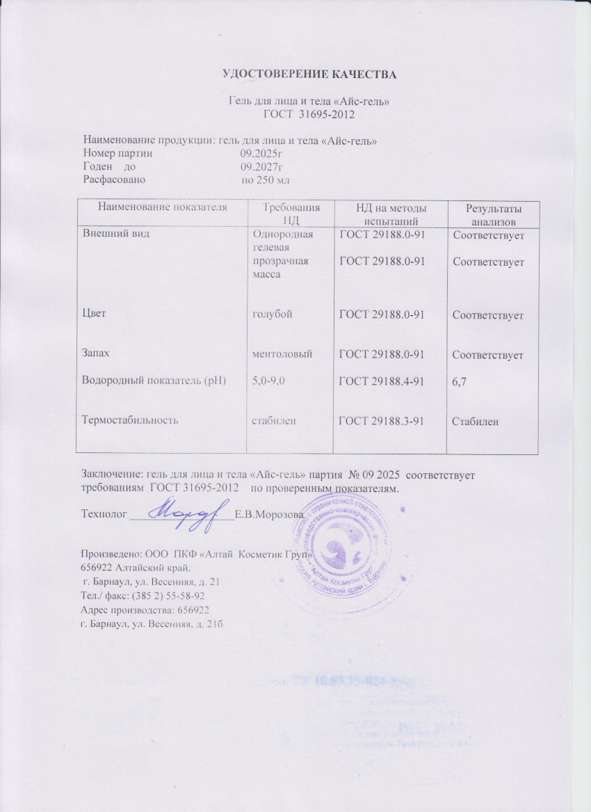 Паспорт №092025